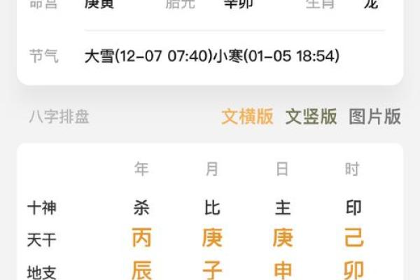怎么看生辰八字