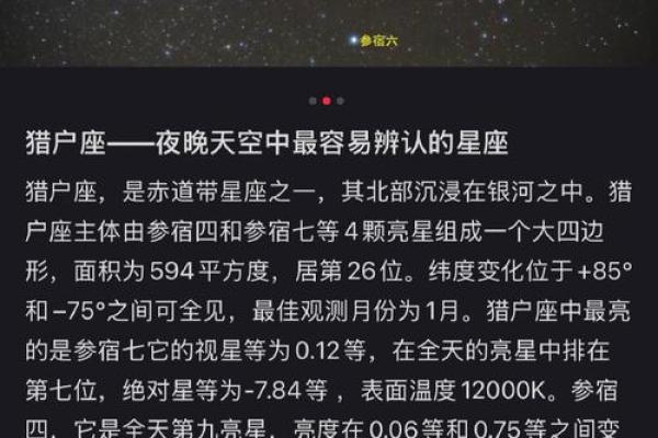 双鱼座和猎户座的距离,猎户座方位