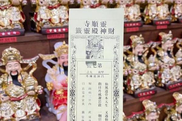 财神殿灵签解签二十五