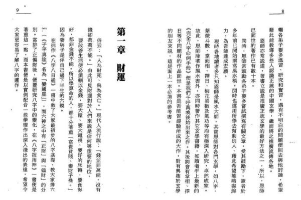 白鹤鸣八字