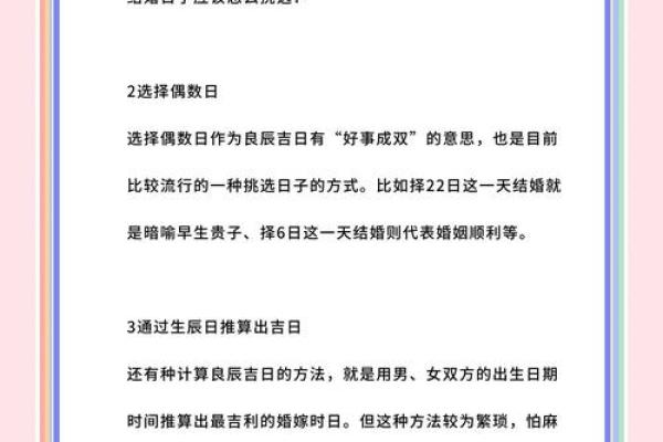 选择吉日的几种方法