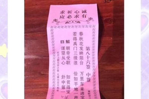 天后灵签44签解签感情