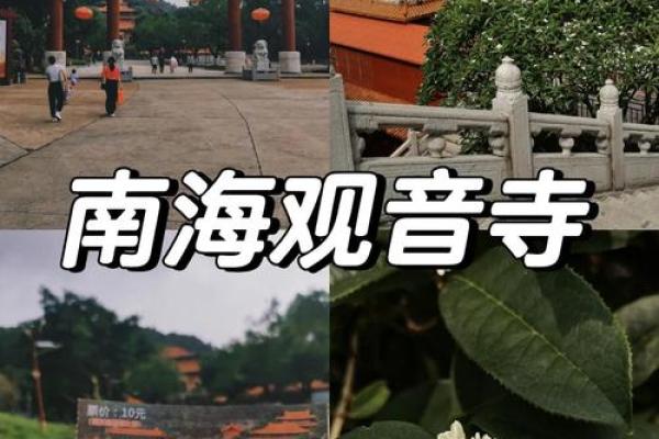 佛山南海观音寺在哪里