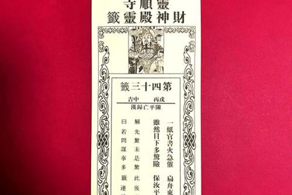 瓷都观音灵签第43签解签