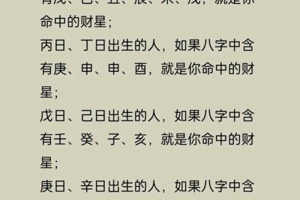 财气通门户的八字特征
