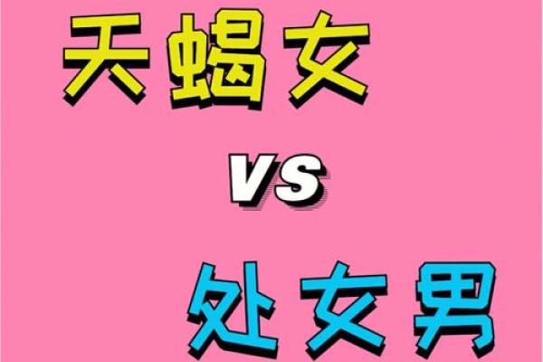 属猪和处女座女配对如何