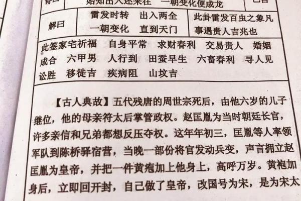孔子灵签第24签解签