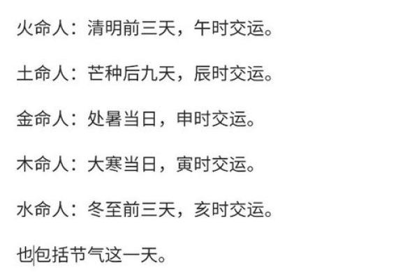 算命说交运是什么意思