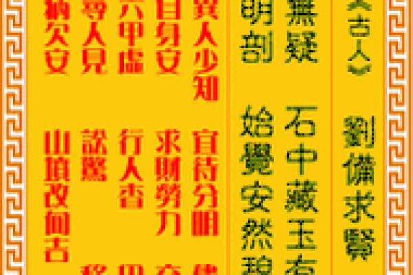 观音灵签第93签求姻缘