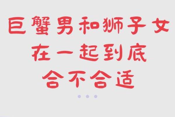 狮子男和巨蟹女配吗 狮子男和巨蟹女配对指数