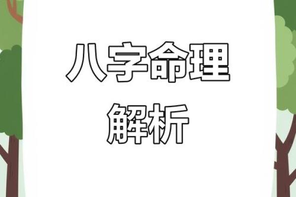 逆袭八字演绎：揭秘逆袭成功奥秘！