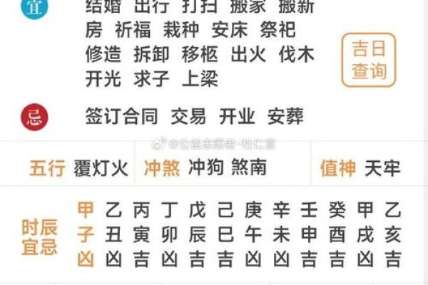 老黄历吉凶查询