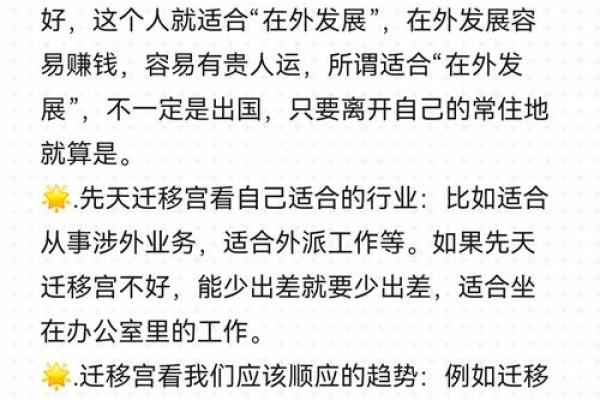 什么是迁移宫 紫薇斗数