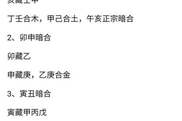 暗合八字