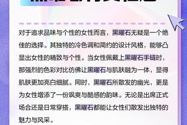 风水讲究女人戴黑曜石的禁忌五