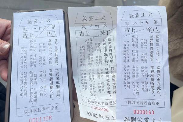 四十五灵签解签