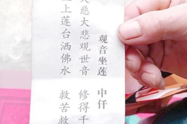 观音普菩灵签