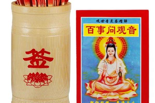 四十四观音灵签