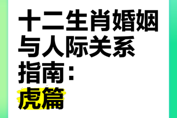 属虎的女人和什么属相最配对 属虎的女人和什么属相最配婚姻