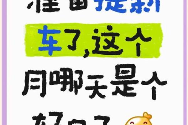 2024年10月22日提车好吗 提车吉日查询