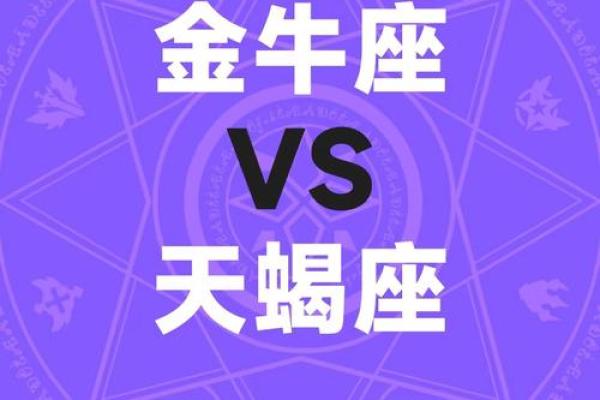 天蝎男和金牛女配对指数 天蝎男和金牛女适合做夫妻吗