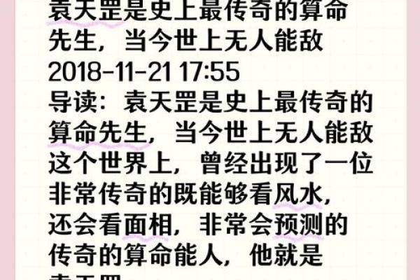 袁天罡八字