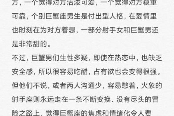 射手座和巨蟹座配不配 射手座和巨蟹座配对指数