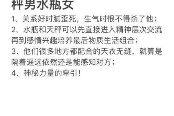 水瓶男天秤女配对指数