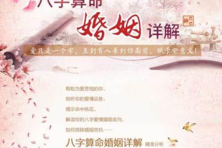 八字中婚姻
