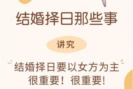 择结婚吉日方法 结婚如何择吉日？