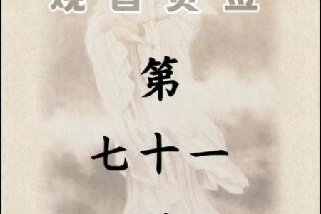 观音灵签七十三签详解白话