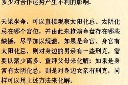 天粱紫薇斗数
