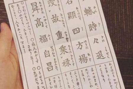 浅草寺观音灵签61