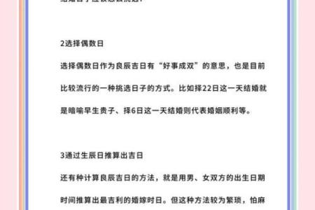 选择吉日的几种方法