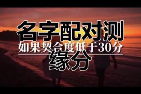 快手姓名配对免费查询 快手姓名缘分配对？