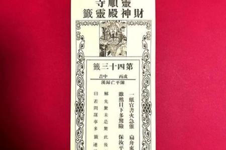瓷都观音灵签第43签解签