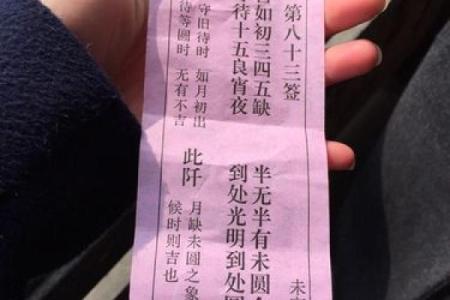 观音灵签第93签求姻缘