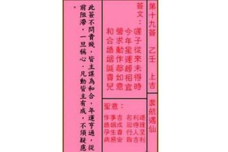 天后灵签解签62