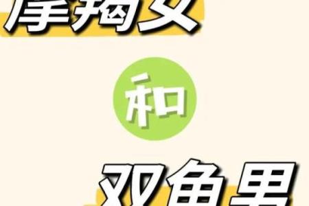 双鱼座女和摩羯座男婚姻配对怎么样