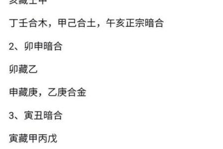 暗合八字