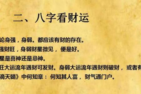 八字中有2个正财