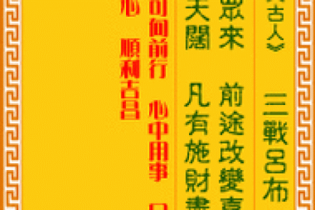 刘氏灵签周易