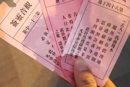 圣笑圣观音灵签