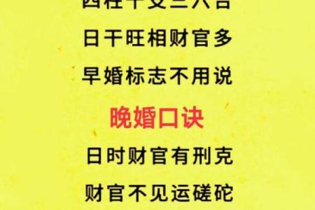 晚婚的八字组合