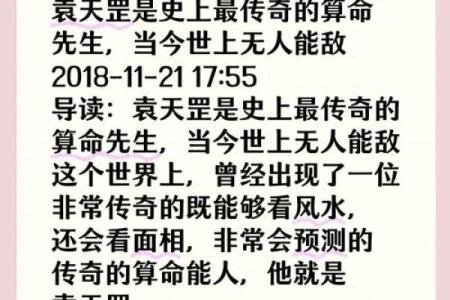 袁天罡八字