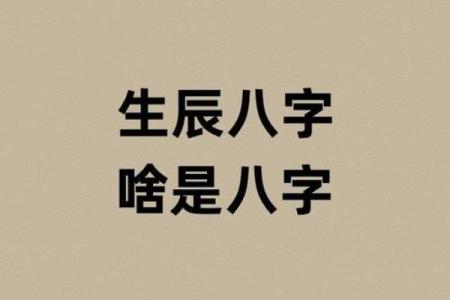 好的生辰八字