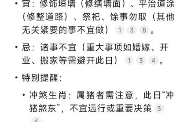 冲猪是属猪的不吉日吗 冲猪煞东的重点