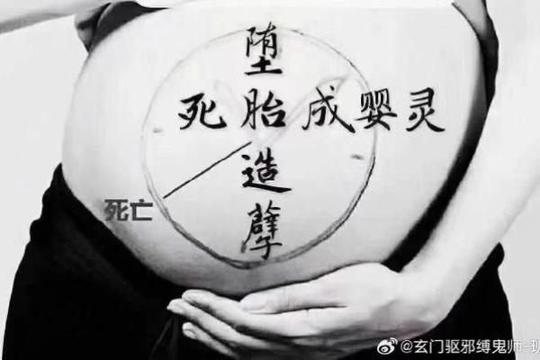 什么八字犯小人为何要超度婴灵
