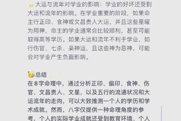 八字分析：如何看待八字中的学业成就？