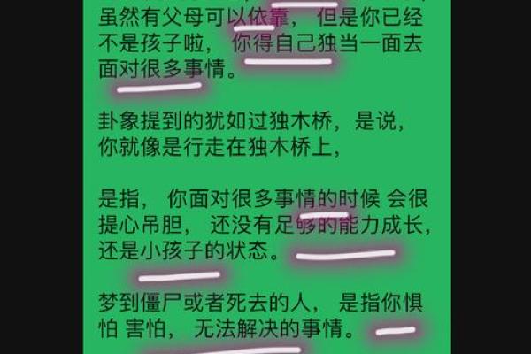 梦见算命人说我没人要